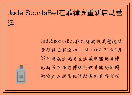 Jade SportsBet在菲律宾重新启动营运