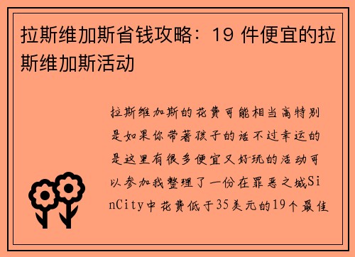 拉斯维加斯省钱攻略：19 件便宜的拉斯维加斯活动