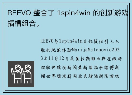 REEVO 整合了 1spin4win 的创新游戏插槽组合。