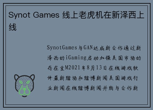 Synot Games 线上老虎机在新泽西上线